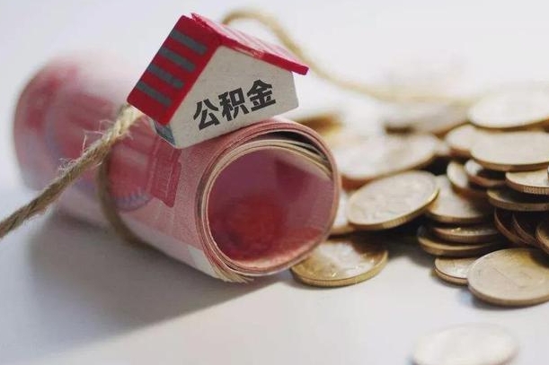 日土公积金提取中介（公积金提取中介手续费）